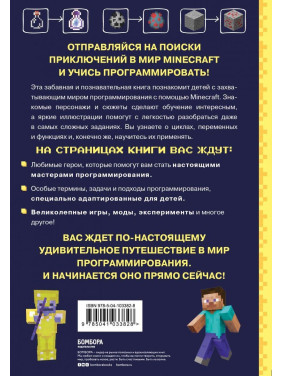 Изучаем программирование на примере Minecraft. Ян Гарланд