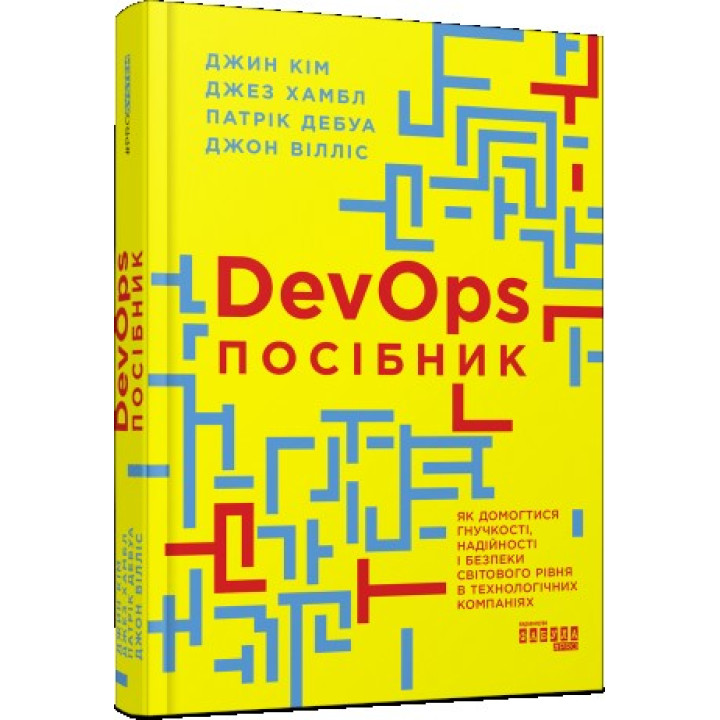 Посібник із DevOps