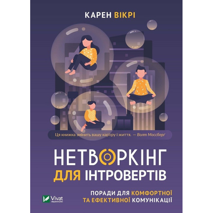 Нетворкинг для интровертов Советы по комфортной и эффективной коммуникации