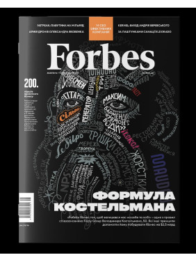Журнал «Forbes Ukraine» №5 Октябрь-ноябрь, 2023 год