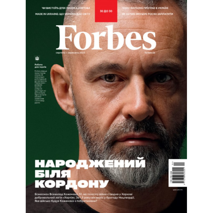 Журнал Forbes Ukraine №4 Август-Сентябрь, 2023 г.