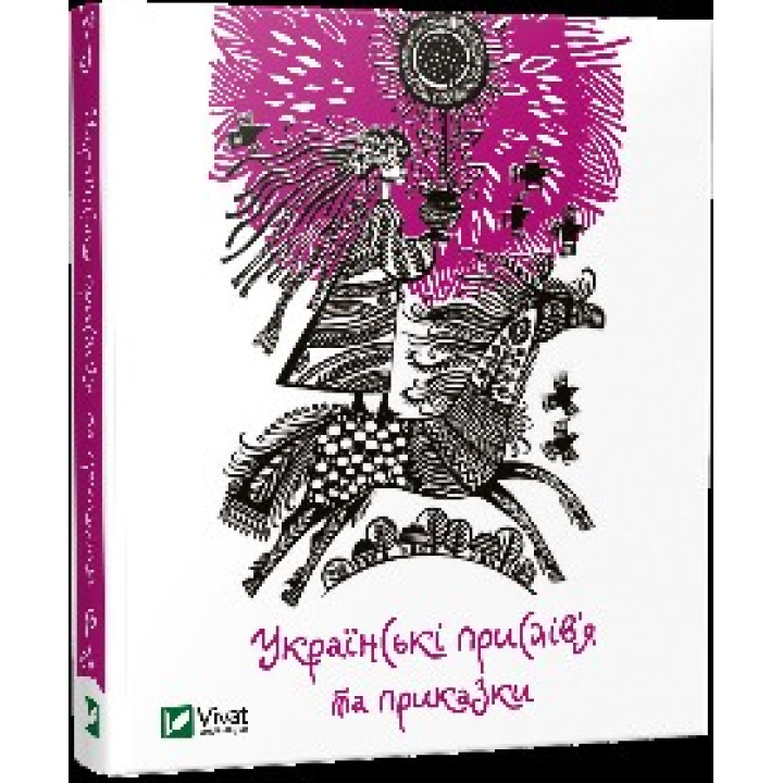 Украинские пословицы и поговорки