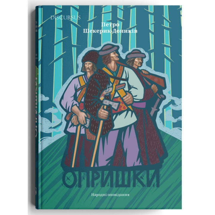 Опришки. Народні оповідання