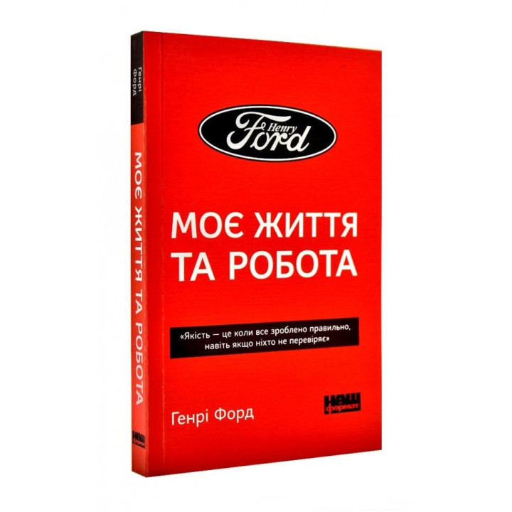 Моє життя та робота