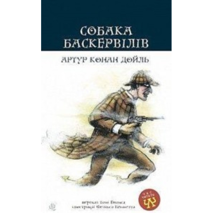 Собака Баскервилов