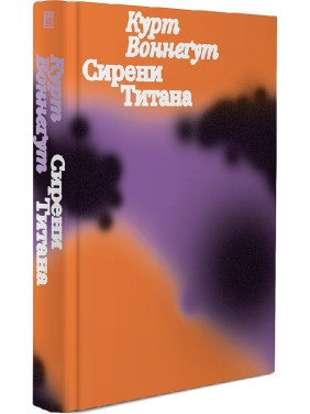 Сирены Титана