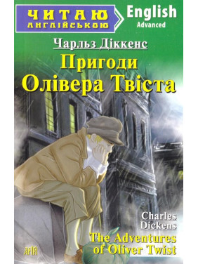 Приключения Оливера Твиста