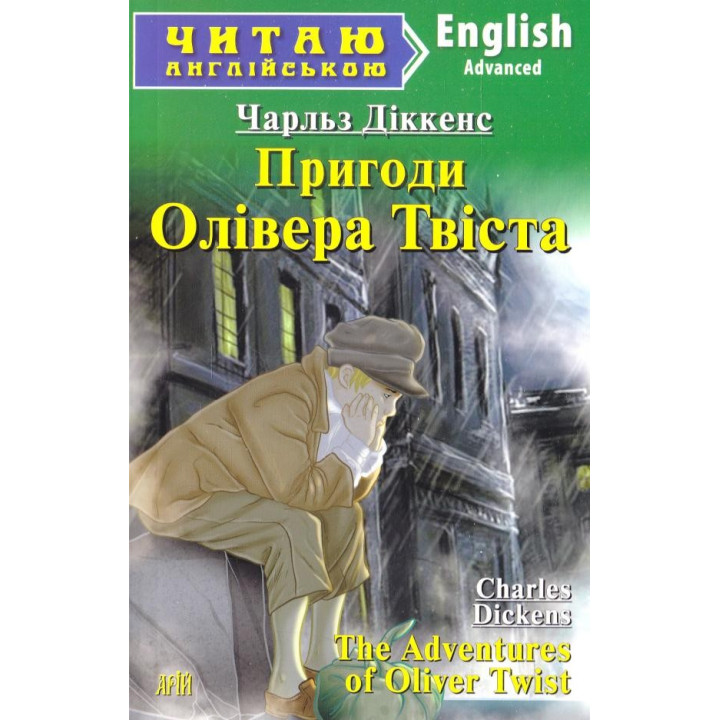 Приключения Оливера Твиста