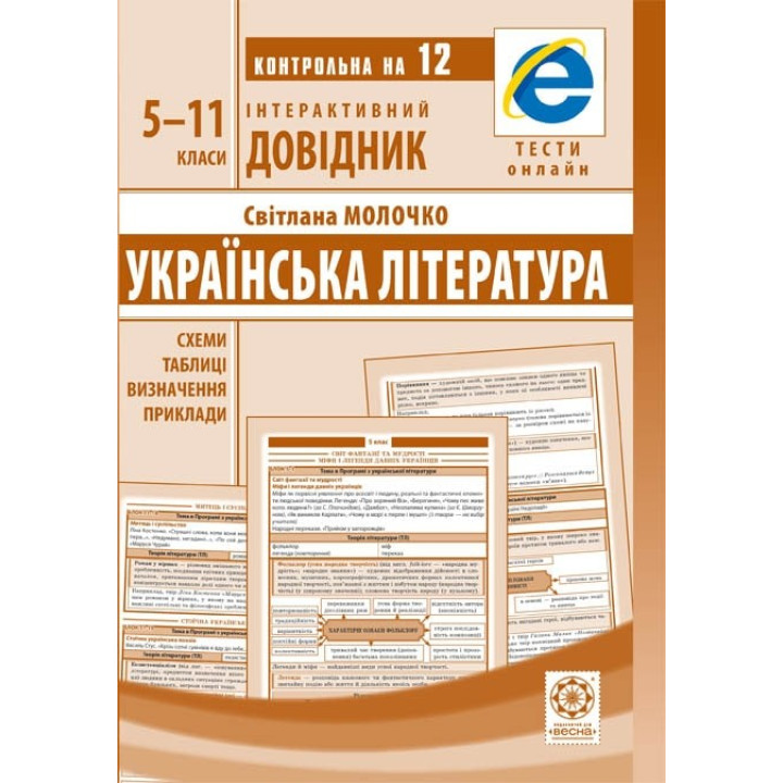 Українська література.5-11 класи