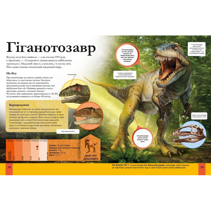 Детская энциклопедия динозавров и других ископаемых животных
