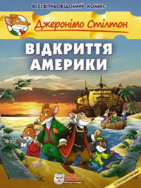 Відкриття Америки