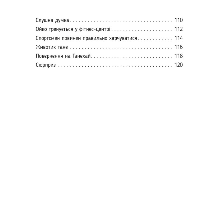 Ойко с планеты Танехай