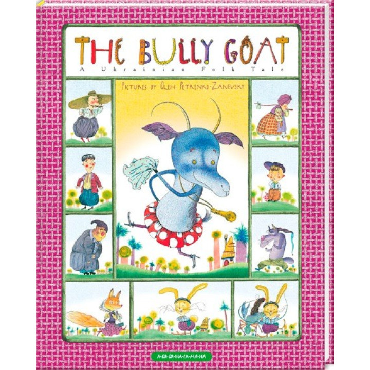 The bully-goat (Коза-дереза англ.)