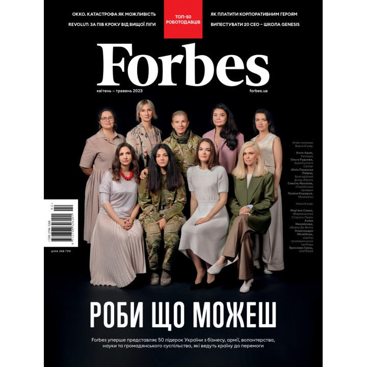 Журнал Forbes Ukraine №2 Квітень-Травень, 2023 р.