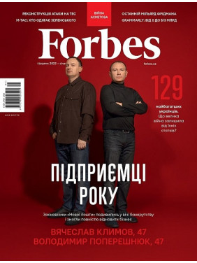 Журнал «Forbes Ukraine» № 5 грудень 2022 – січень 2023