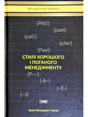 Стили хорошего и плохого менеджмента