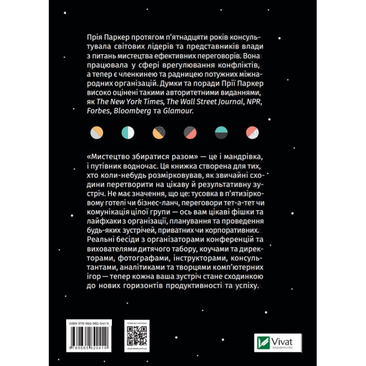 Искусство собираться вместе. Как организовать содержательную и результативную встречу