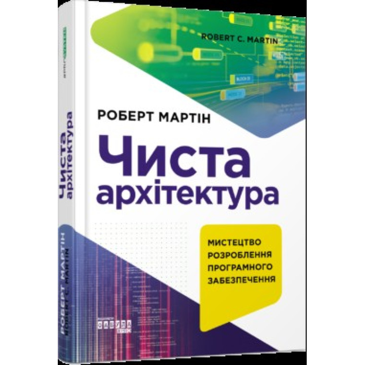 Чистая архитектура