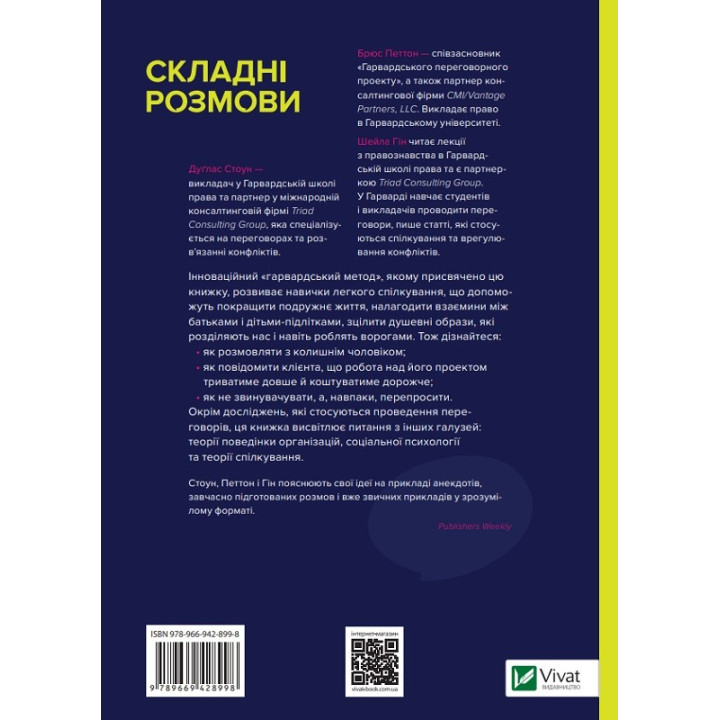 Сложные разговоры: как обсуждать то, что волнует больше всего