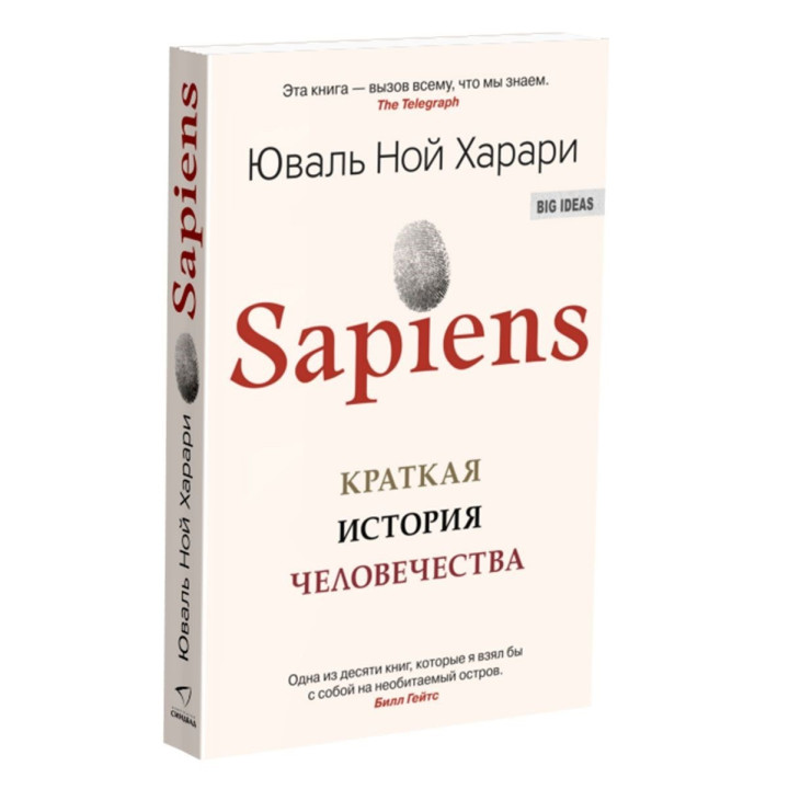 Sapiens. Коротка історія людства