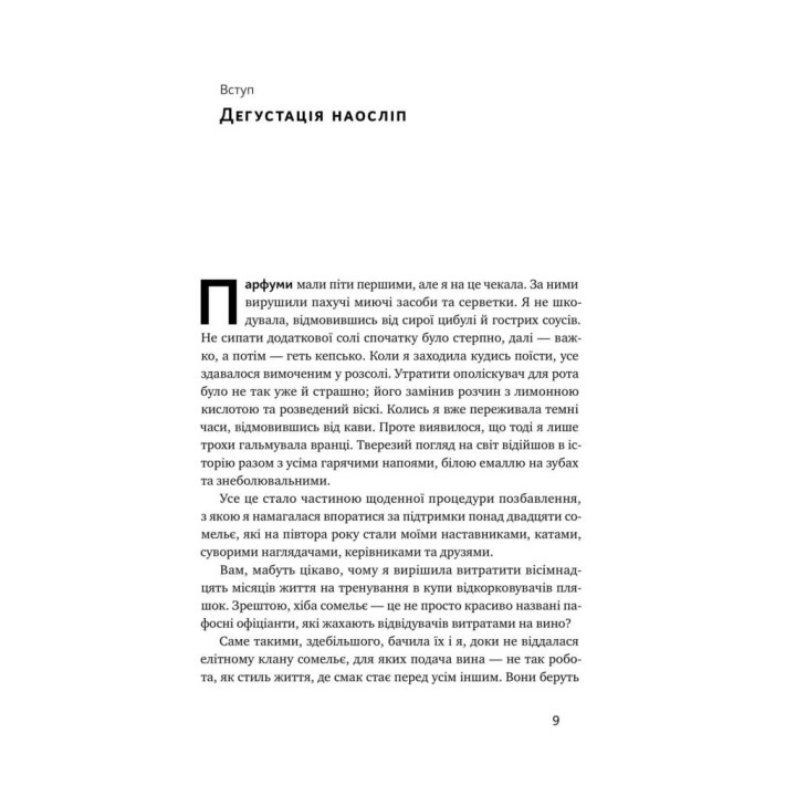 Помешаны на вине. Путешествие в изысканный мир сомелье