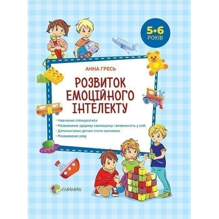 Развитие эмоционального интеллекта. 5-6 лет.