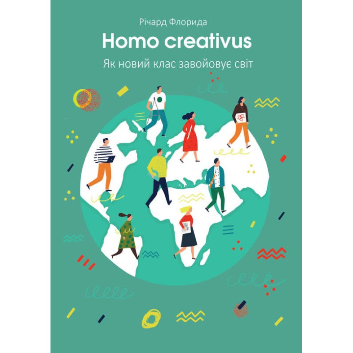 Homo creativus. Как новый класс завоевывает мир