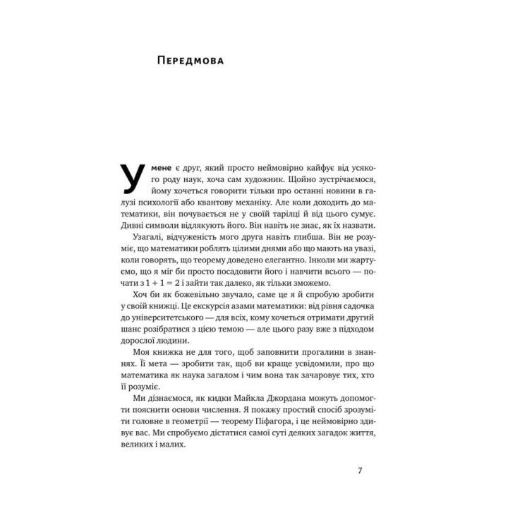 Экскурсия по математике. Как через отели, рыб, камни и пассажиров понять эту науку