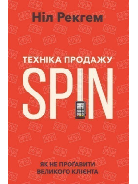 Техника продаж SPIN