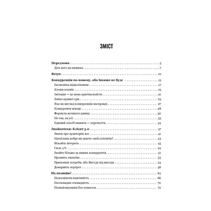 Наперегонки. Как стать единорогом среди океана ишаков