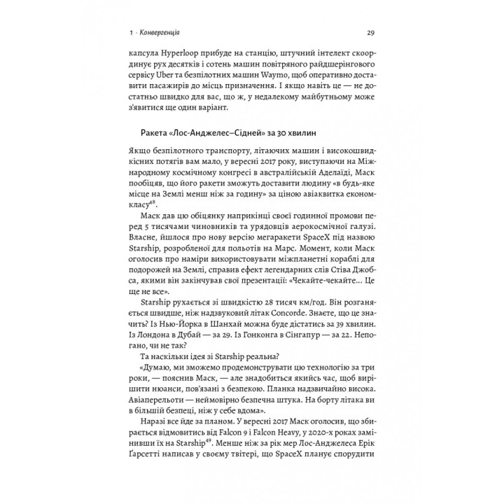 Майбутнє ближче, ніж здається. Як технології змінюють бізнес, промисловість і наше життя