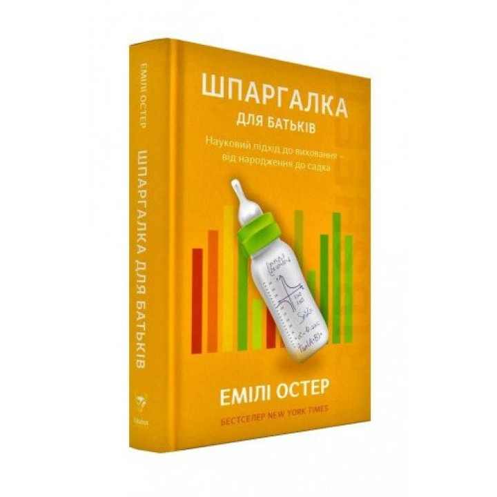 Шпаргалка для родителей. Научный подход для спокойных родителей – от рождения до садика