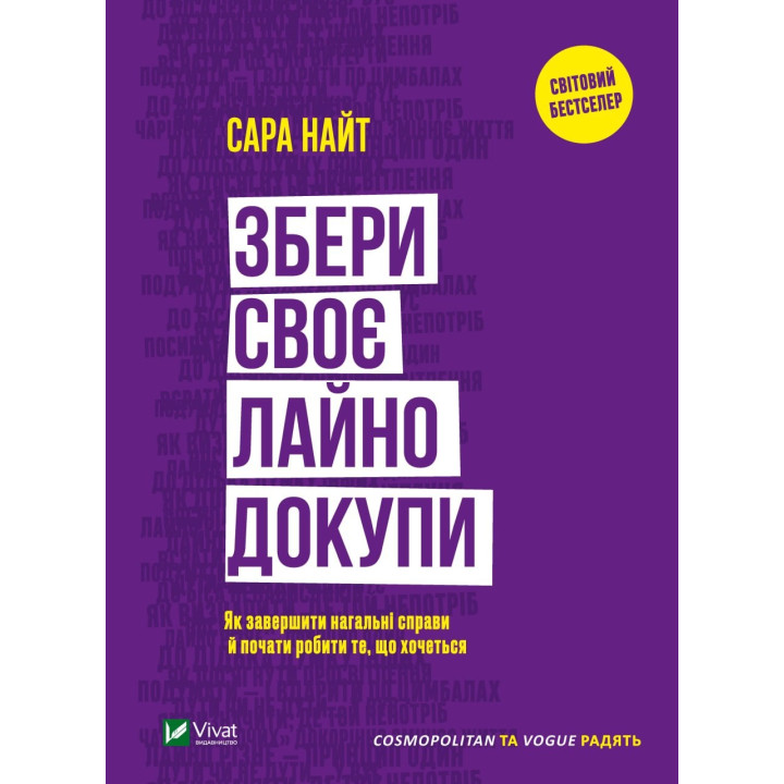 Собери свое дерьмо вместе. Как завершить срочные дела и начать делать то, что хочется