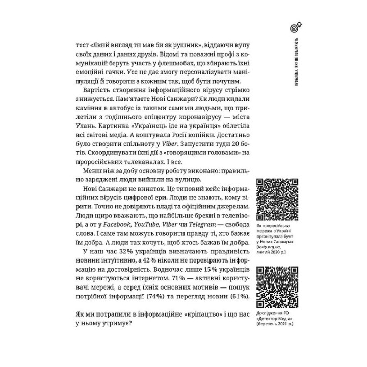 Как не стать овощем. Инструкция по выживанию в инфопространстве