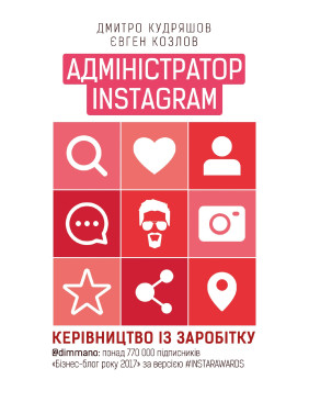 Администратор Instagram