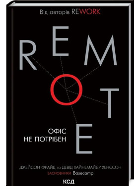 Remote. Офис не нужен