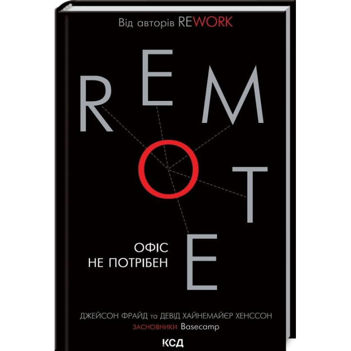 Remote. Офис не нужен