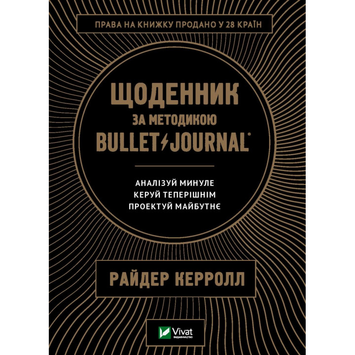 Дневник по методике Bullet Journal