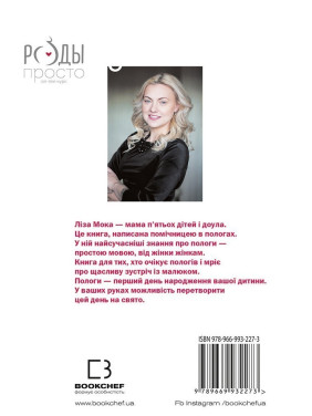 Роды – просто. Беременность, роды, первые месяцы жизни малыша – о самом важном в жизни женщины