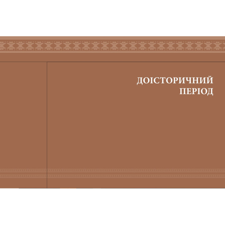 Еволюція українського вбрання. Сторінки історії. Зінаїда Васіна