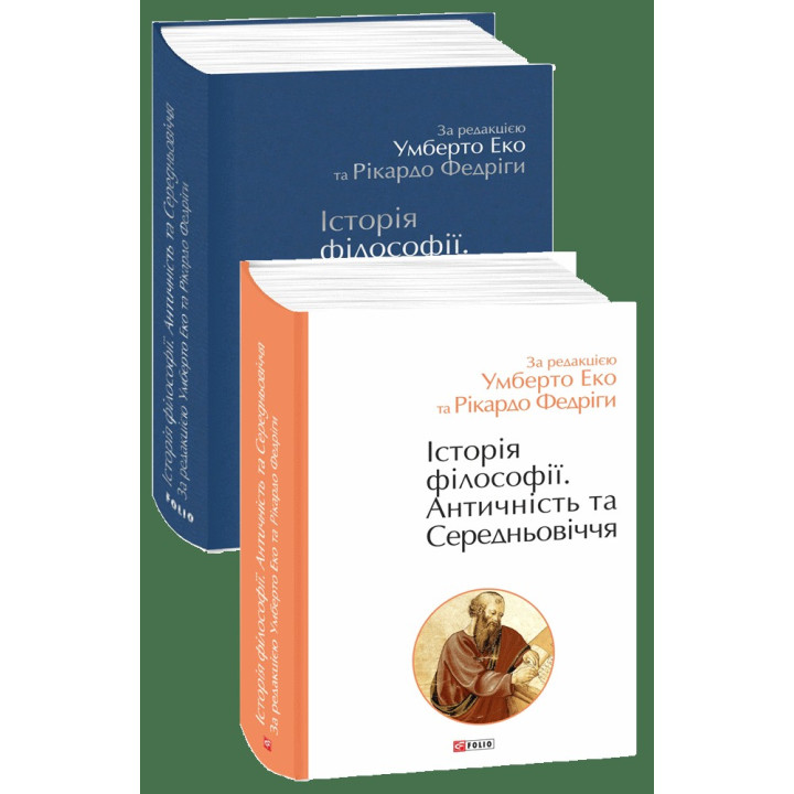 История философии. Античность и Средневековье