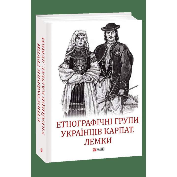 Этнографические группы украинцев Карпат. Лемки