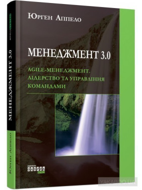 Менеджмент 3.0