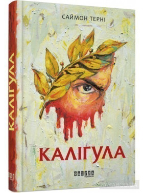 Калигула