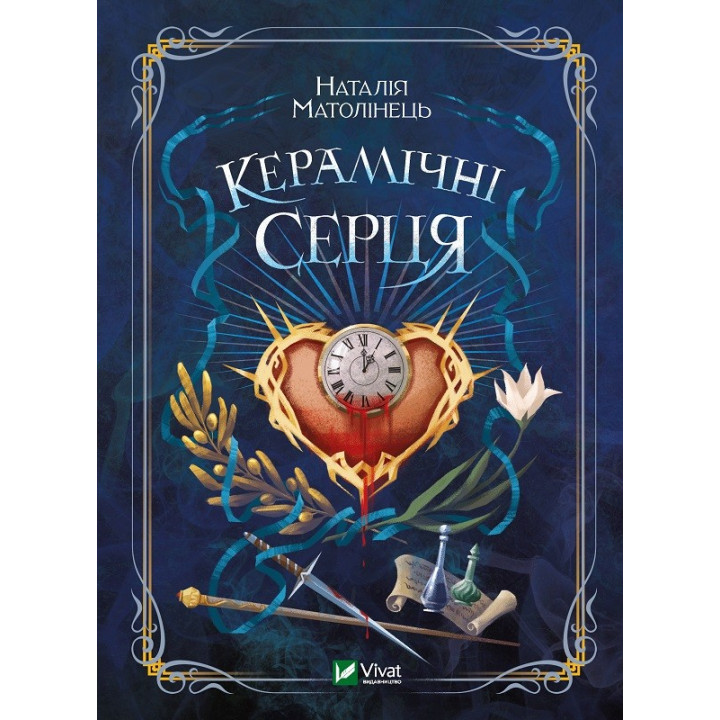 Керамические сердца