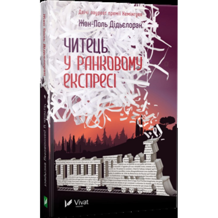 Лауреаты премий: Главу Гиммлера зовут Гайдрих + Читатель в утреннем экспрессе