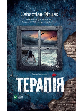 Терапия