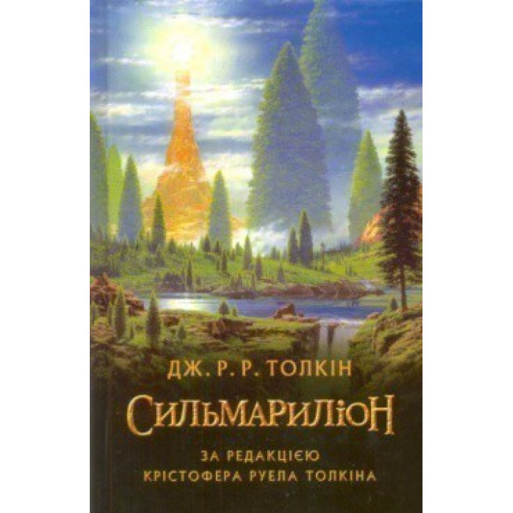 Сильмариллион