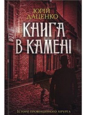 Книга в камне