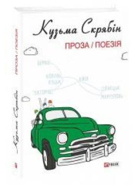 Проза. Поэзия (с иллюстр. Грехова О.)